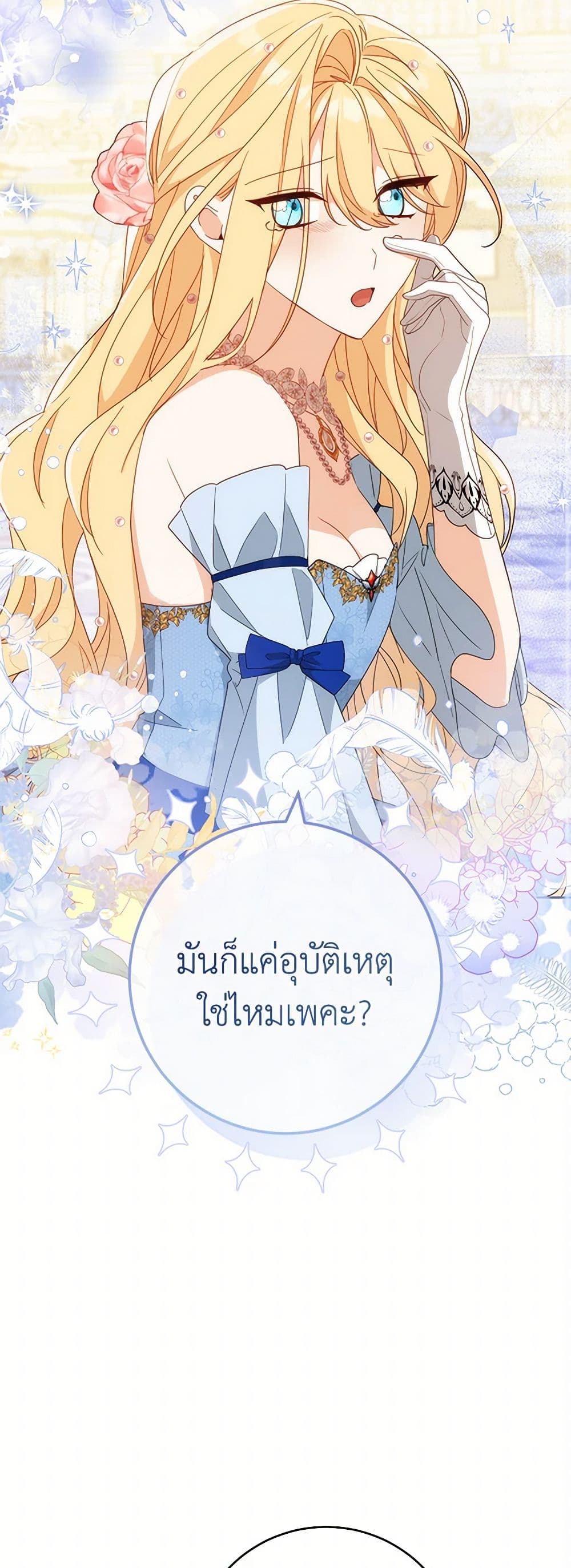 อ่านการ์ตูน Please Treat Your Friends Preciously 58 ภาพที่ 10