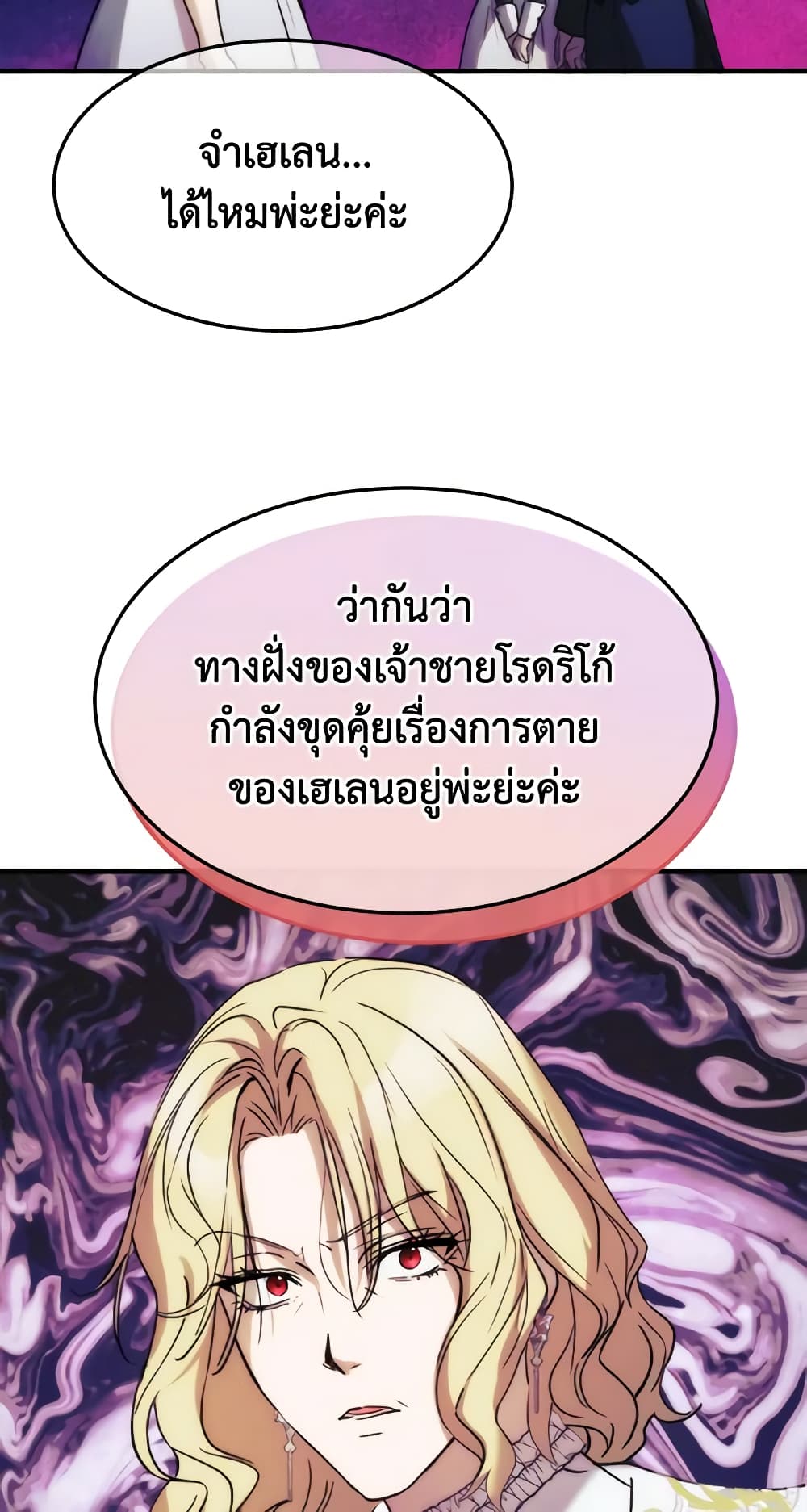 อ่านการ์ตูน Crazy Princess Renia 67 ภาพที่ 40