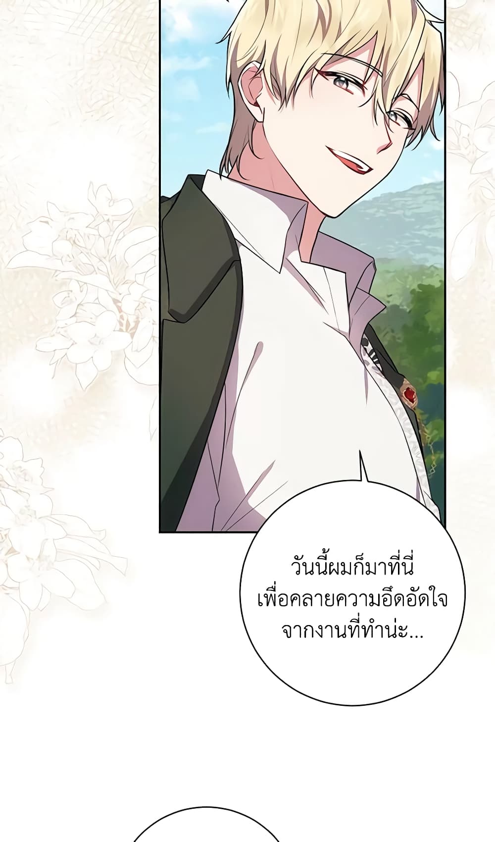 อ่านการ์ตูน Elaine’s Unique Situation 26 ภาพที่ 37