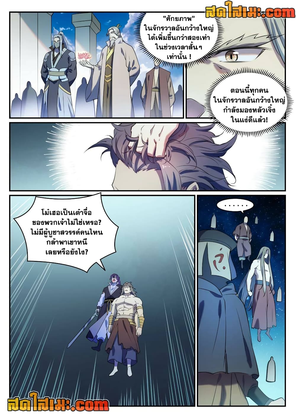 อ่านการ์ตูน Bailian Chengshen 806 ภาพที่ 10