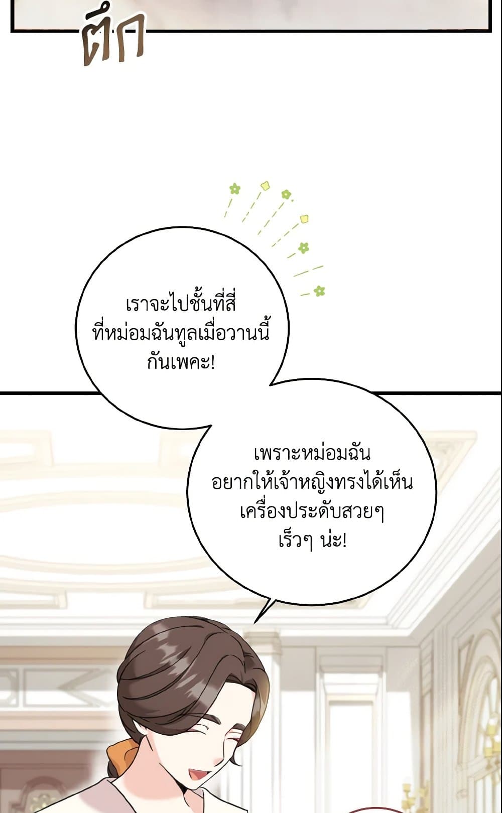 อ่านการ์ตูน Baby Pharmacist Princess 13 ภาพที่ 4