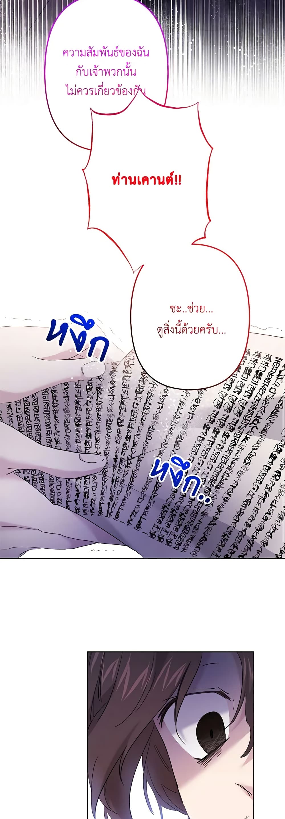 อ่านการ์ตูน I Need to Raise My Sister Right 45 ภาพที่ 36