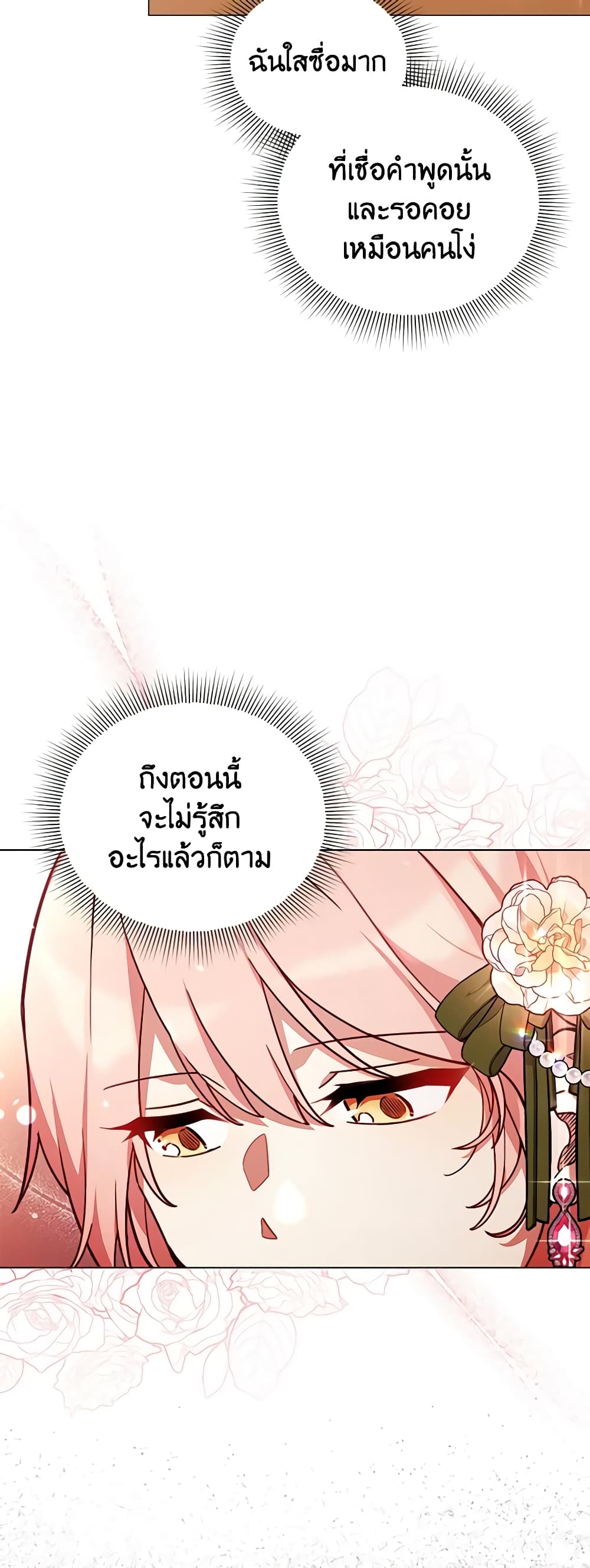 อ่านการ์ตูน Solitary Lady 35 ภาพที่ 29