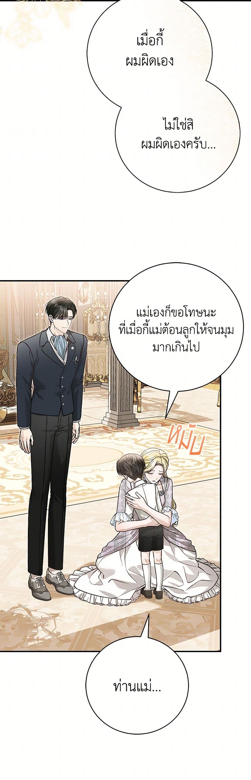 อ่านการ์ตูน The Mistress Runs Away 95 ภาพที่ 45