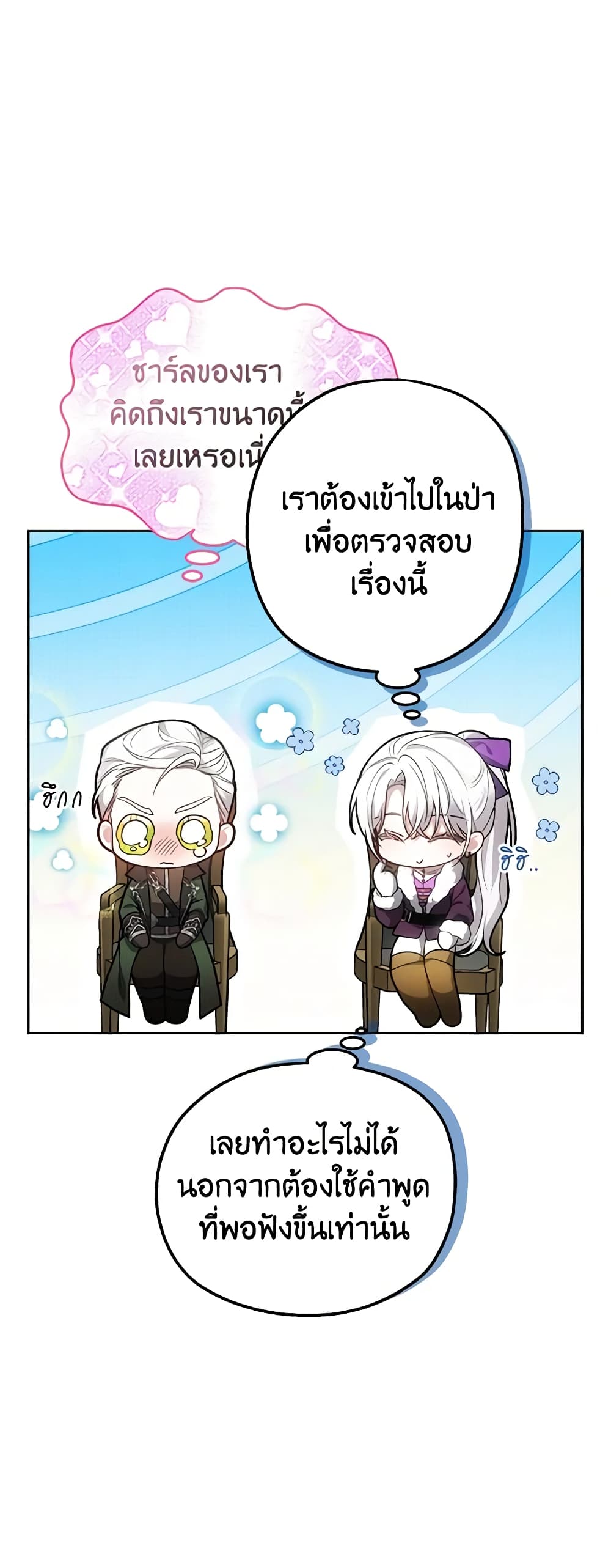 อ่านการ์ตูน The Male Lead’s Nephew Loves Me So Much 57 ภาพที่ 13