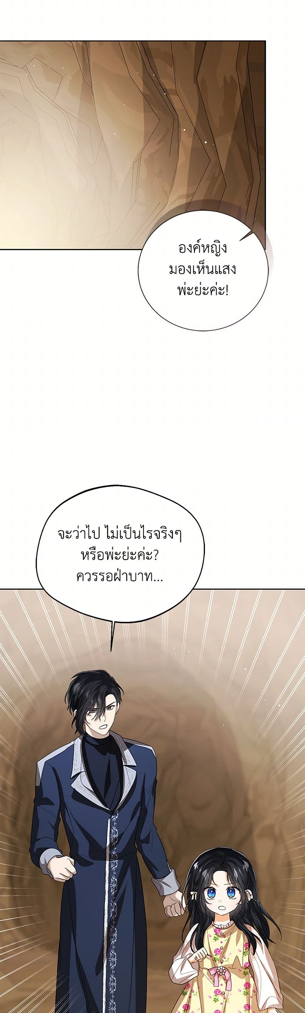 อ่านการ์ตูน Baby Princess Through the Status Window 102 ภาพที่ 11