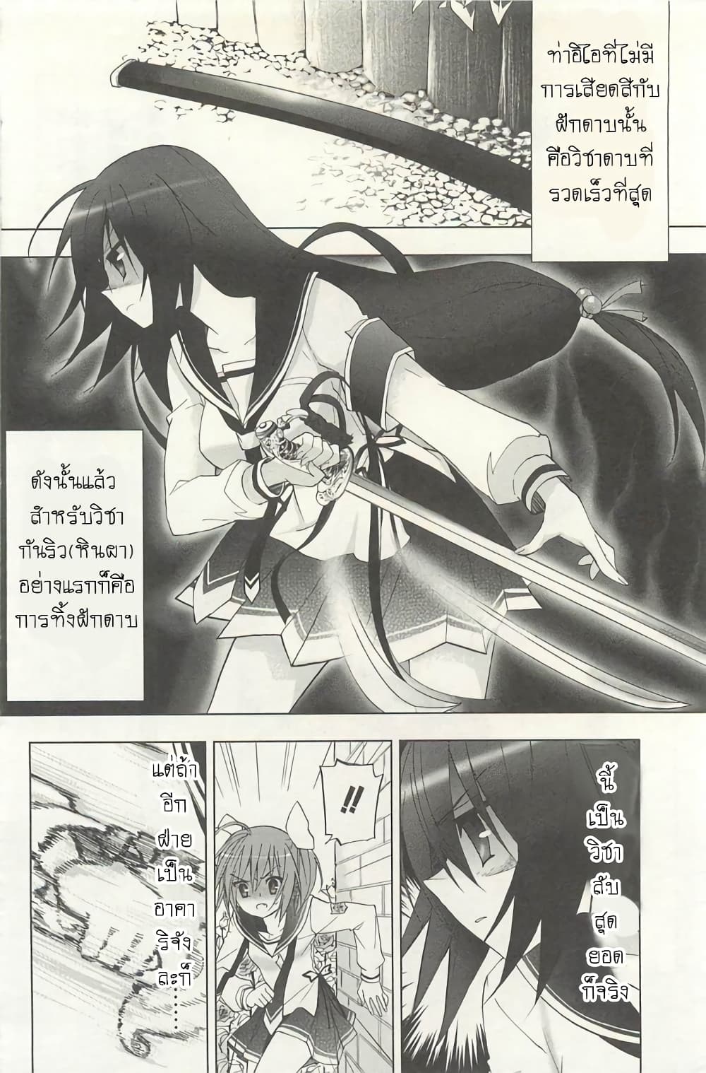 อ่านการ์ตูน Hidan no Aria AA 7 ภาพที่ 2