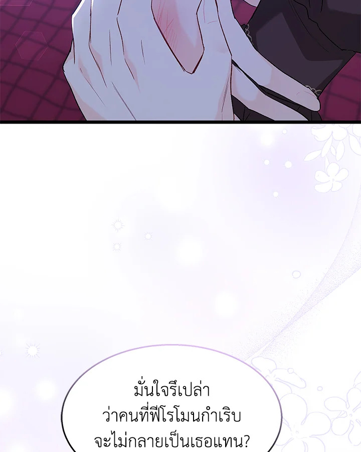 อ่านการ์ตูน The Symbiotic Relationship Between a Panther and a Rabbit 87 ภาพที่ 112