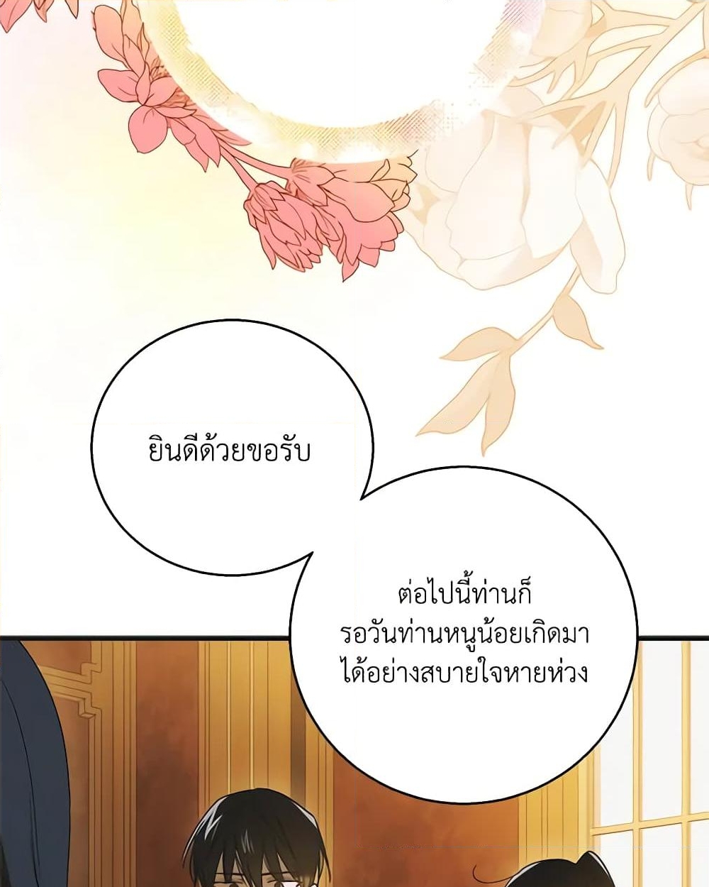 อ่านการ์ตูน A Way to Protect the Lovable You 119 ภาพที่ 17