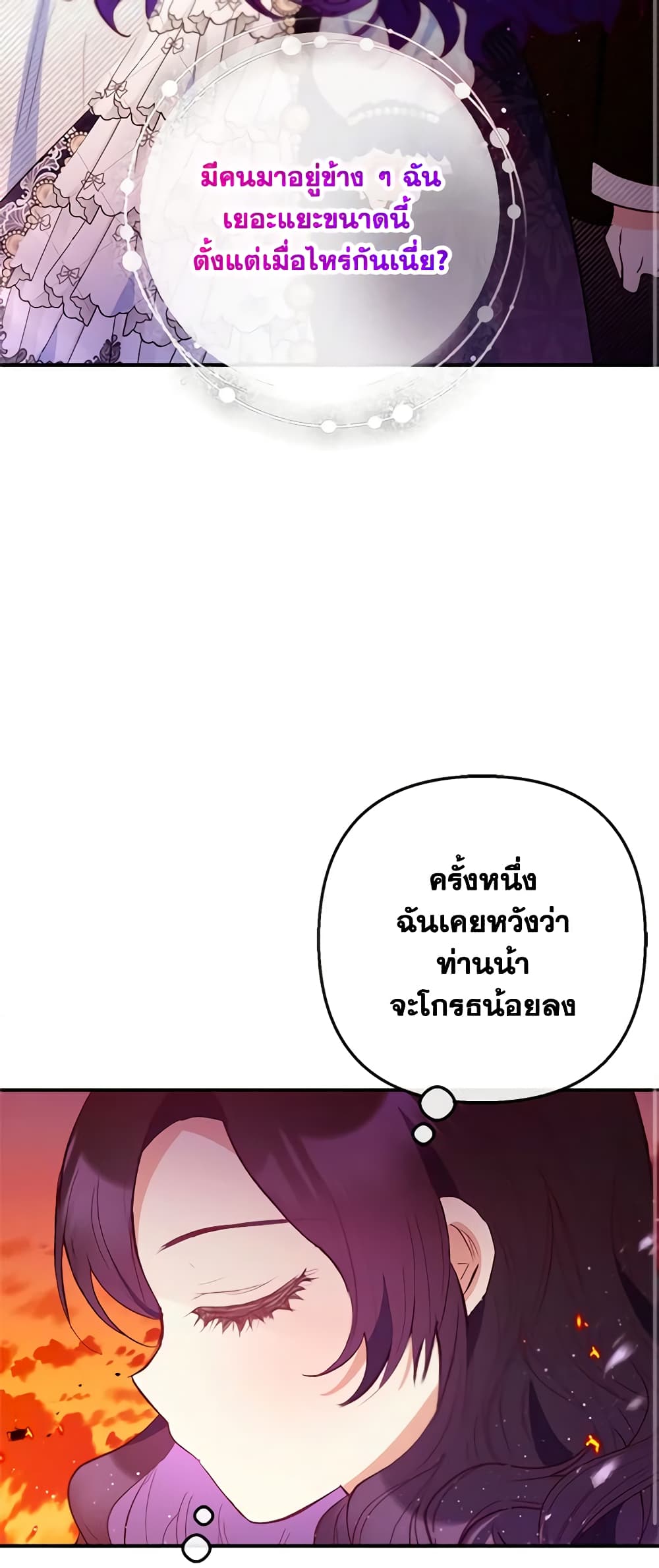 อ่านการ์ตูน I Am A Daughter Loved By The Devil 61 ภาพที่ 58