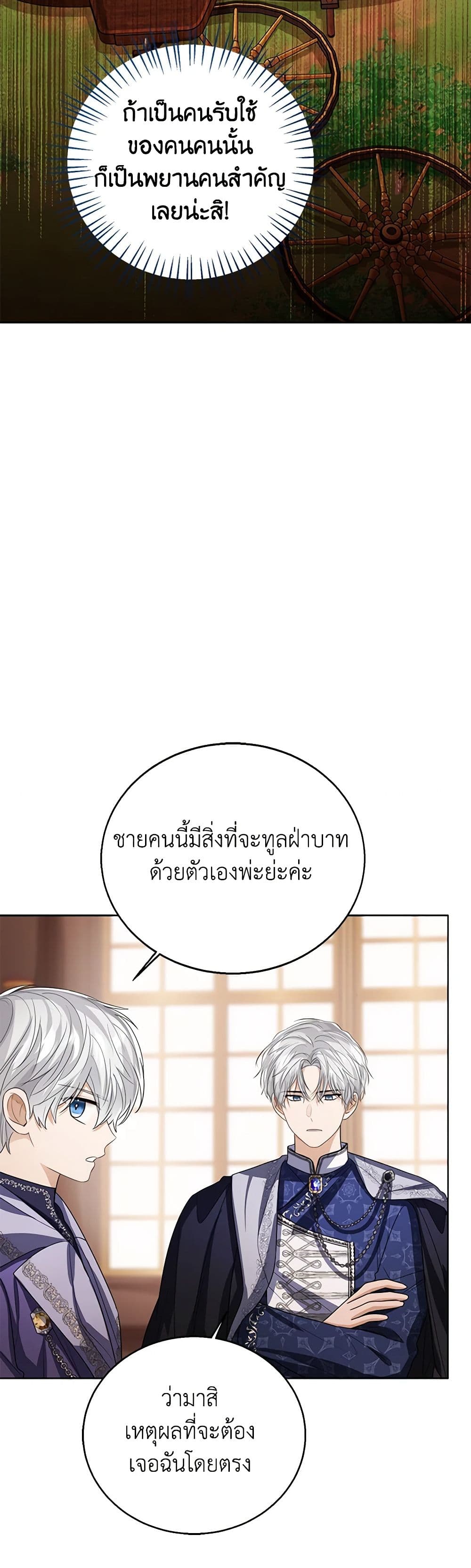 อ่านการ์ตูน Baby Princess Through the Status Window 99 ภาพที่ 15