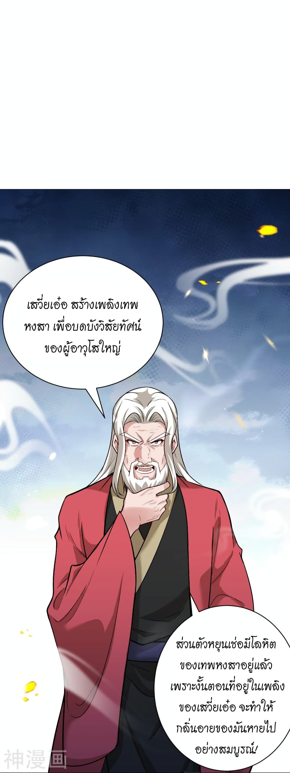 อ่านการ์ตูน Against the Gods 459 ภาพที่ 20