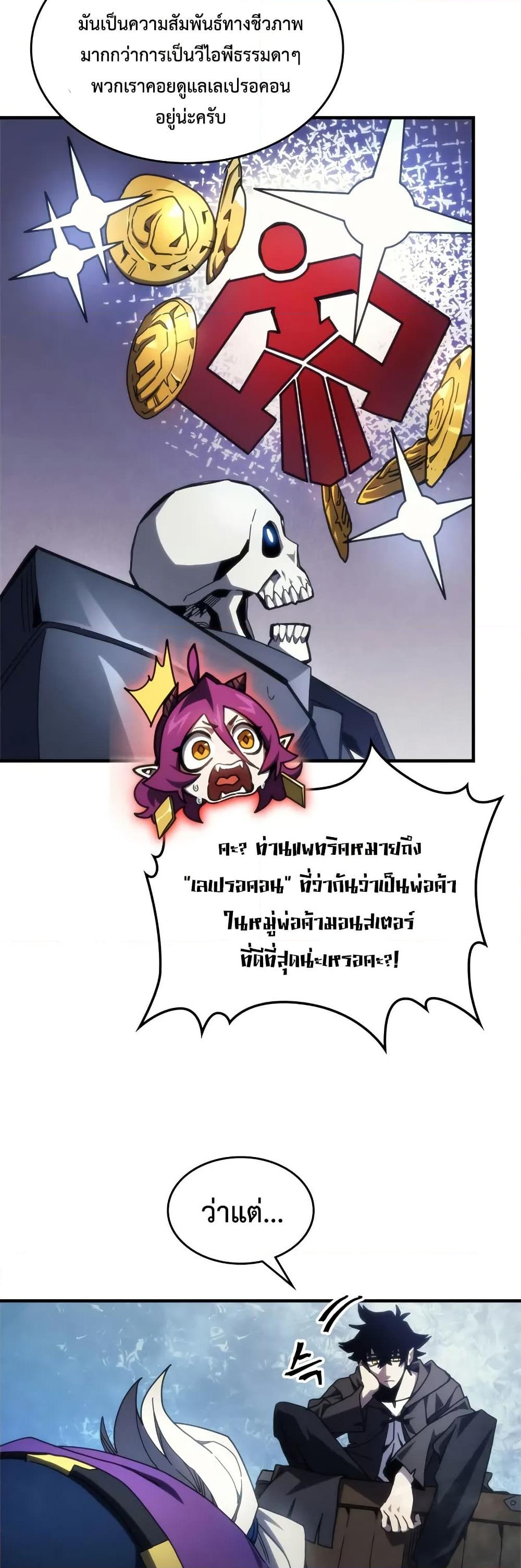 อ่านการ์ตูน Mr Devourer, Please Act Like a Final Boss 70 ภาพที่ 3