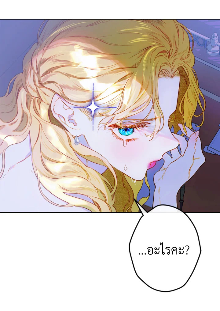 อ่านการ์ตูน My Mother Gets Married Again 46 ภาพที่ 38