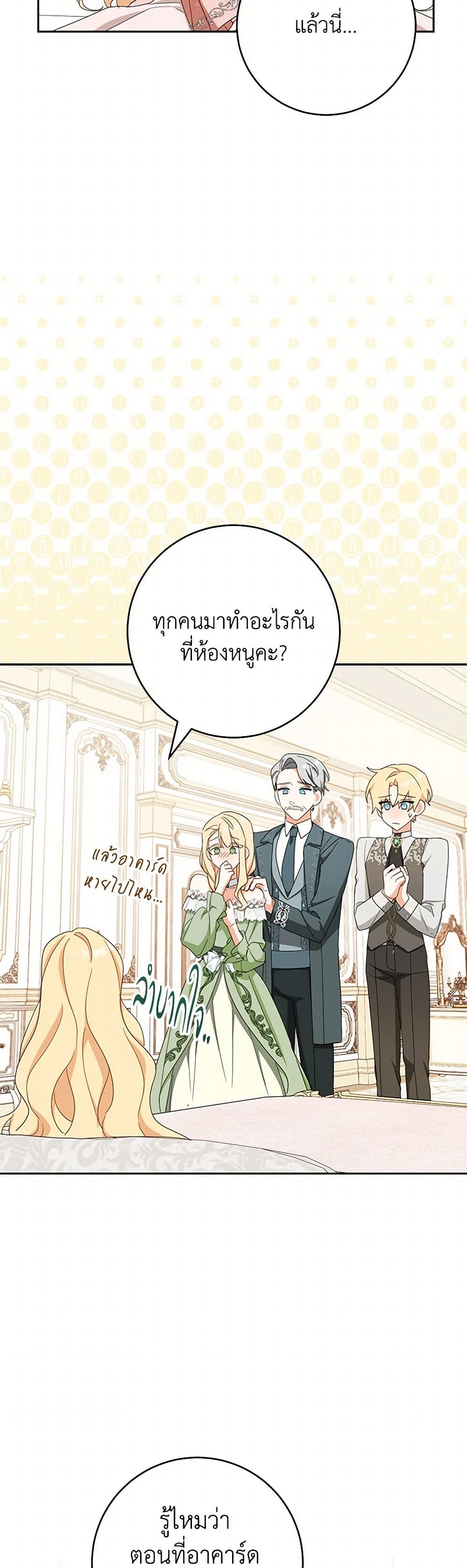 อ่านการ์ตูน Please Treat Your Friends Preciously 61 ภาพที่ 36