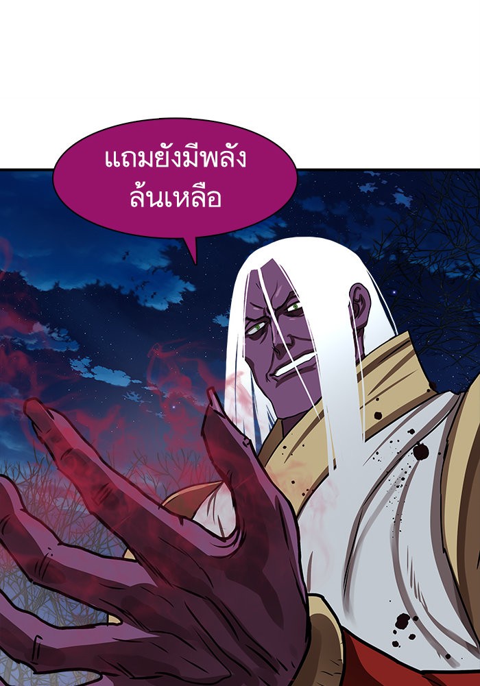 อ่านการ์ตูน Escort Warrior 178 ภาพที่ 75