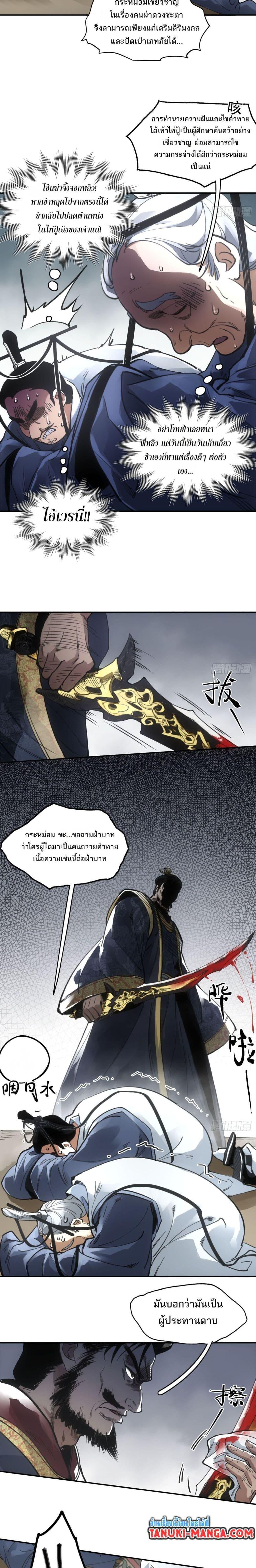 อ่านการ์ตูน Sword Of Destiny 21 ภาพที่ 11