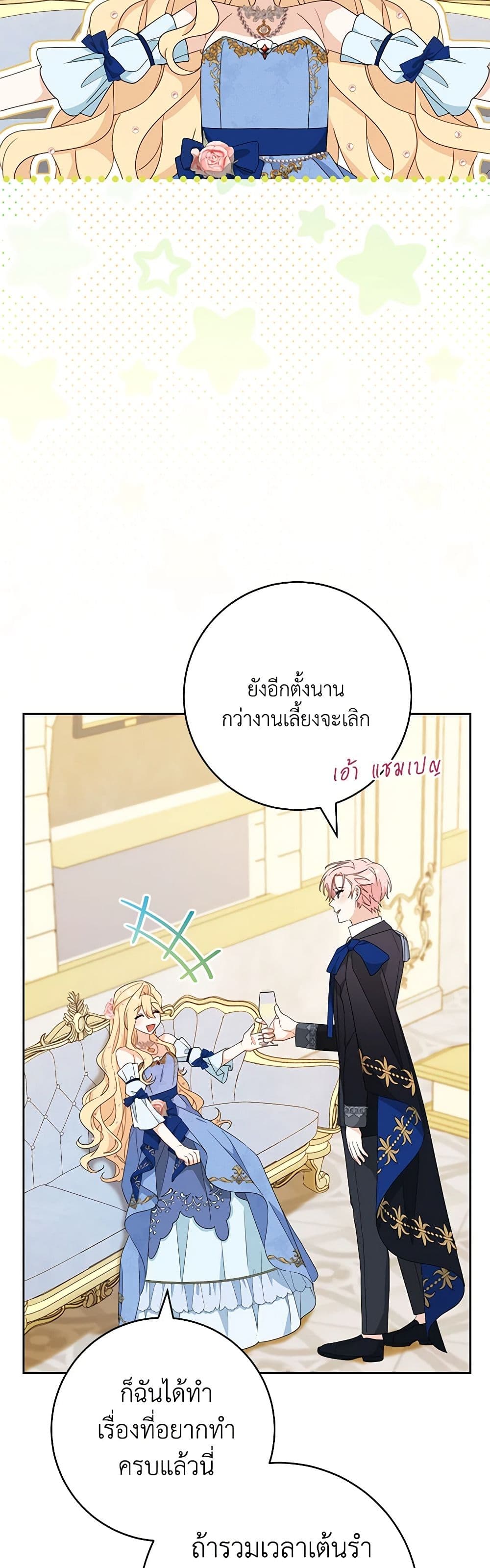 อ่านการ์ตูน Please Treat Your Friends Preciously 56 ภาพที่ 43