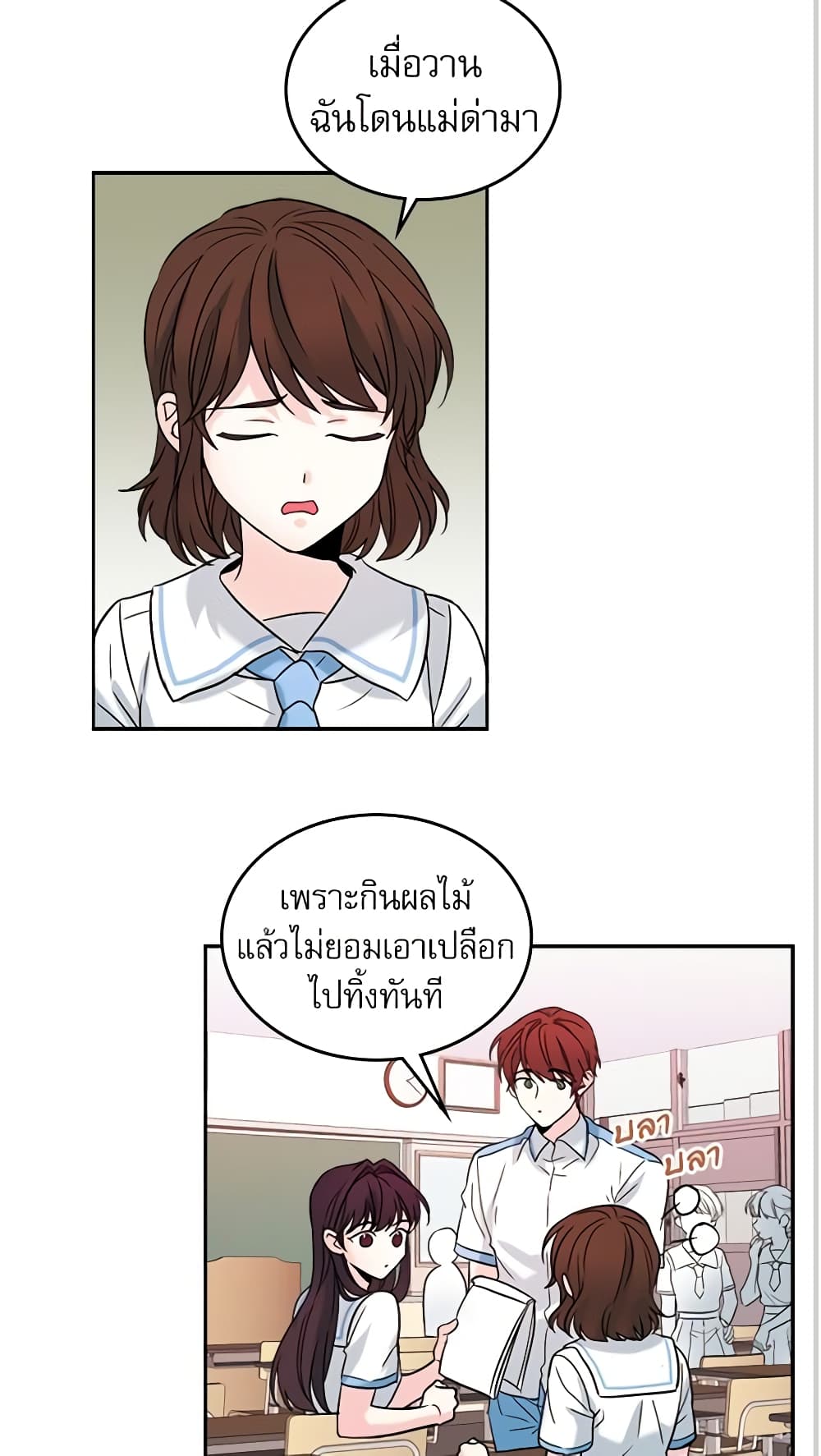 อ่านการ์ตูน My Life as an Internet Novel 16 ภาพที่ 18