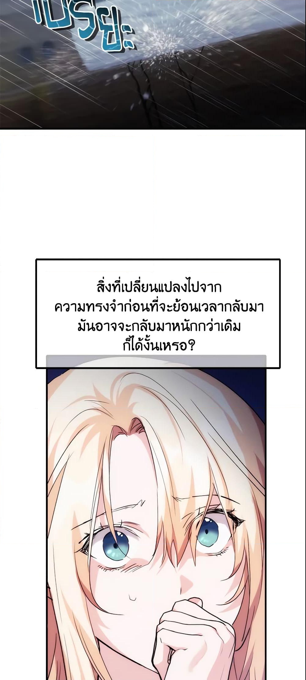 อ่านการ์ตูน Crazy Princess Renia 18 ภาพที่ 31