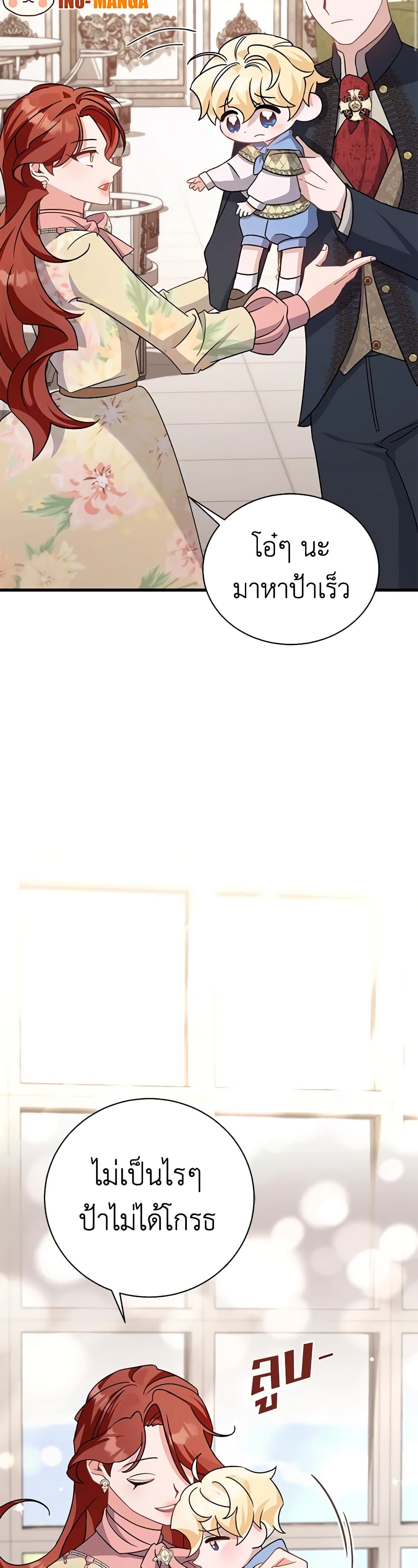 อ่านการ์ตูน I’m Sure It’s My Baby 14 ภาพที่ 8