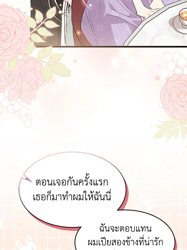 อ่านการ์ตูน The Symbiotic Relationship Between a Panther and a Rabbit 85 ภาพที่ 109