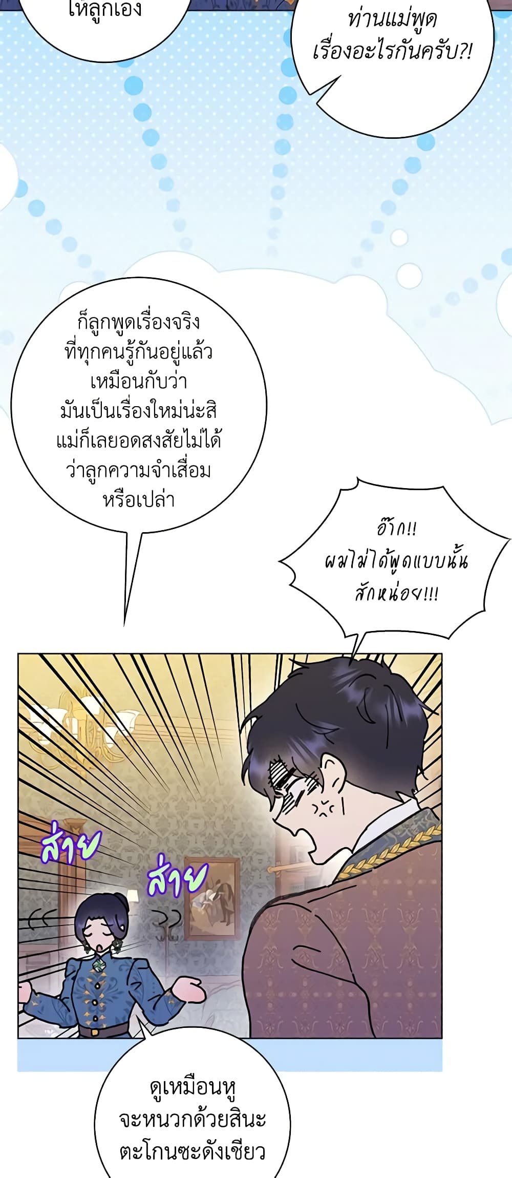 อ่านการ์ตูน When I Quit Being A Wicked Mother-in-law, Everyone Became Obsessed With Me 68 ภาพที่ 31