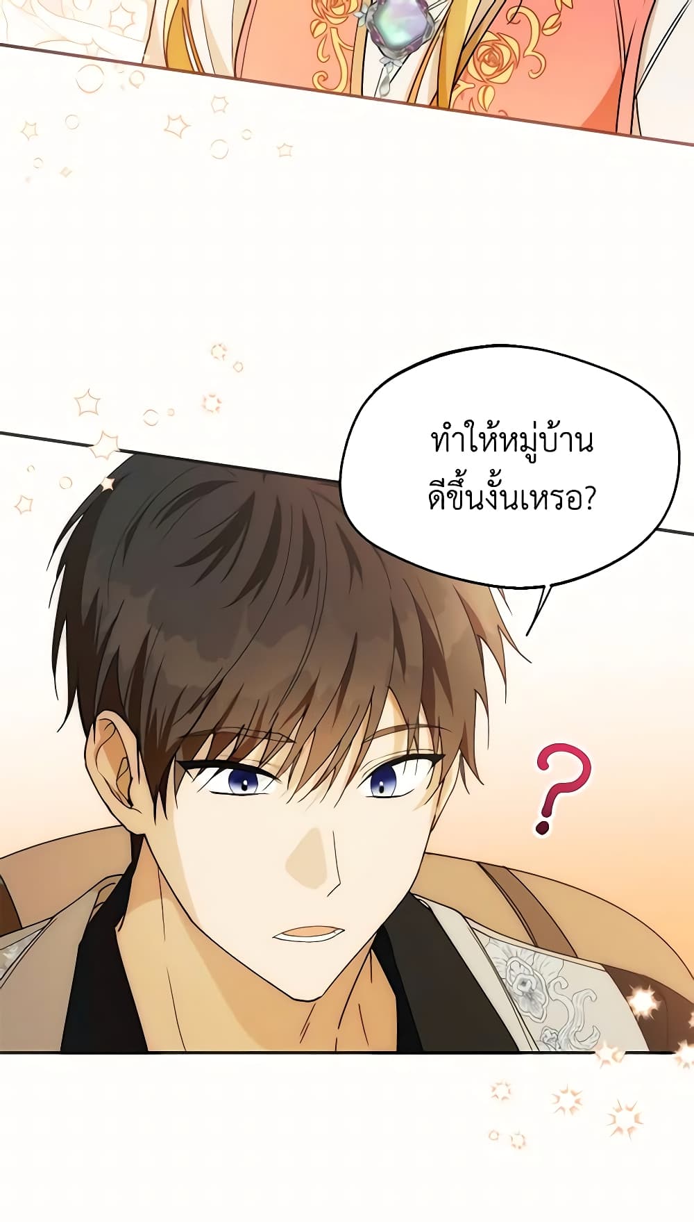 อ่านการ์ตูน Carefully Choosing a Husband 24 ภาพที่ 59