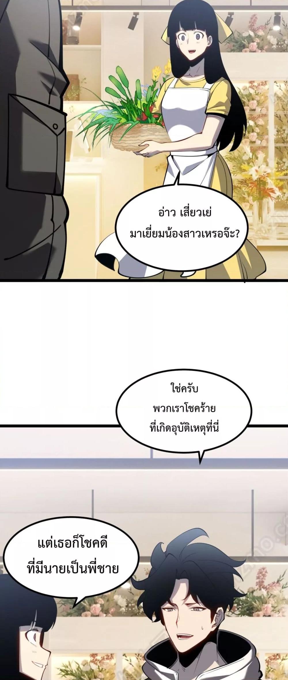 อ่านการ์ตูน I Became The King by Scavenging 22 ภาพที่ 27