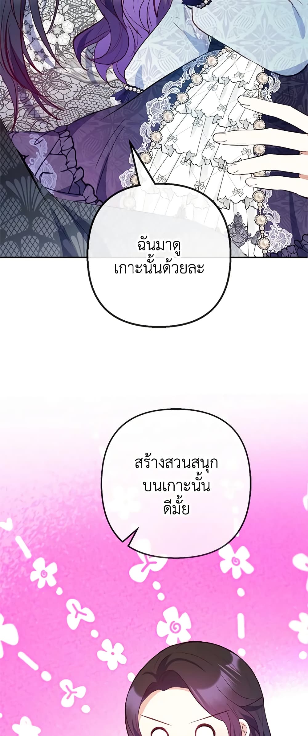 อ่านการ์ตูน I Am A Daughter Loved By The Devil 62 ภาพที่ 44