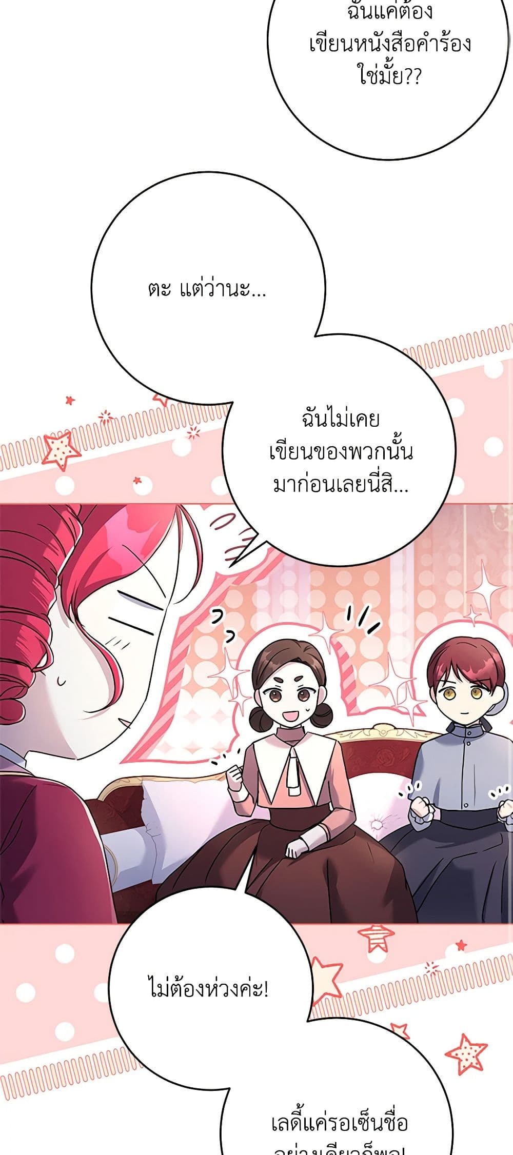 อ่านการ์ตูน I Went On Strike Because It Was A Time Limit 54 ภาพที่ 41