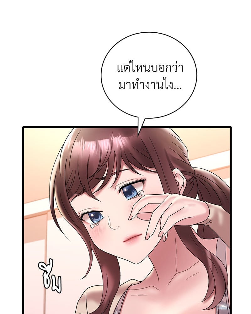 อ่านการ์ตูน Drunk on You 21 ภาพที่ 46