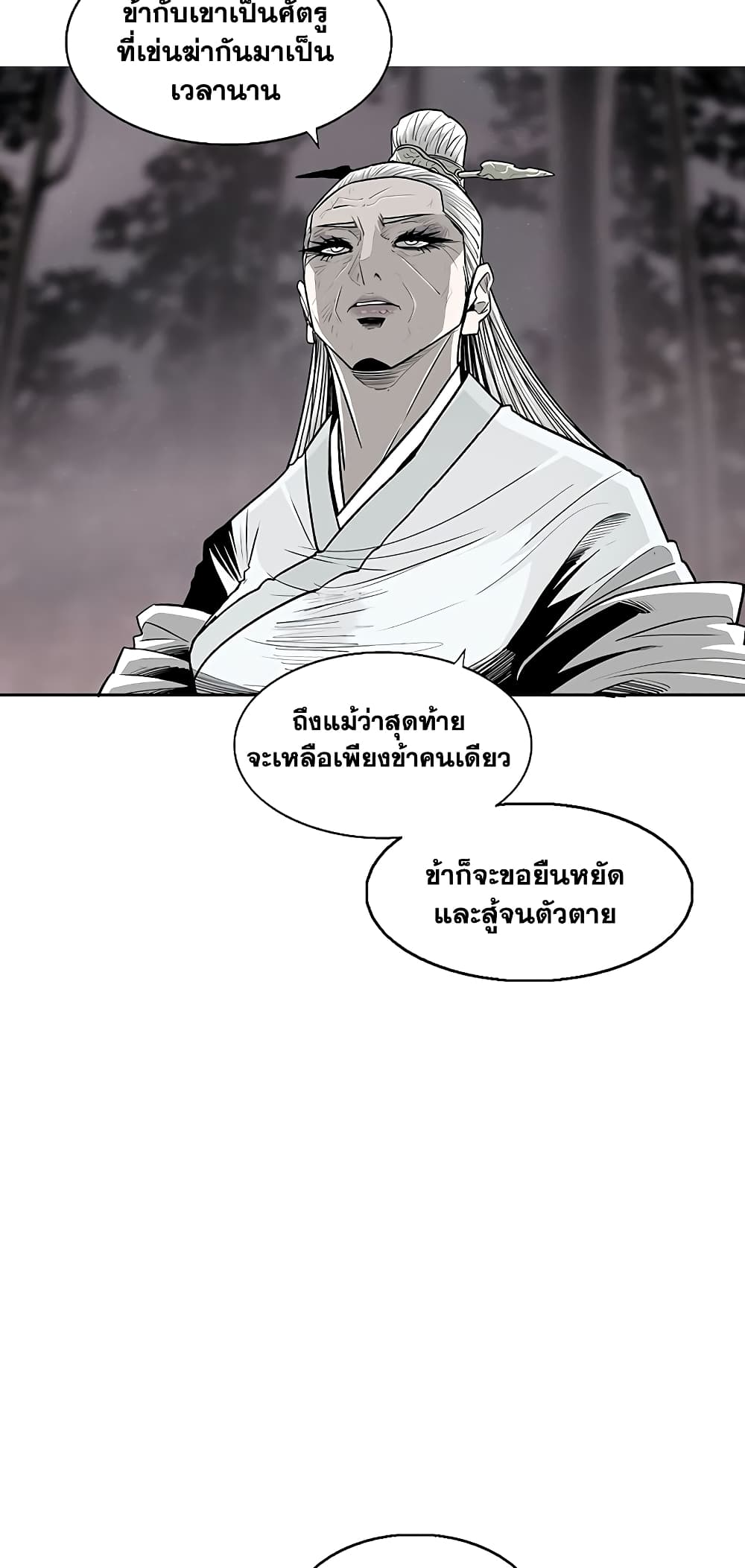 อ่านการ์ตูน Legend of the Northern Blade 184 ภาพที่ 28