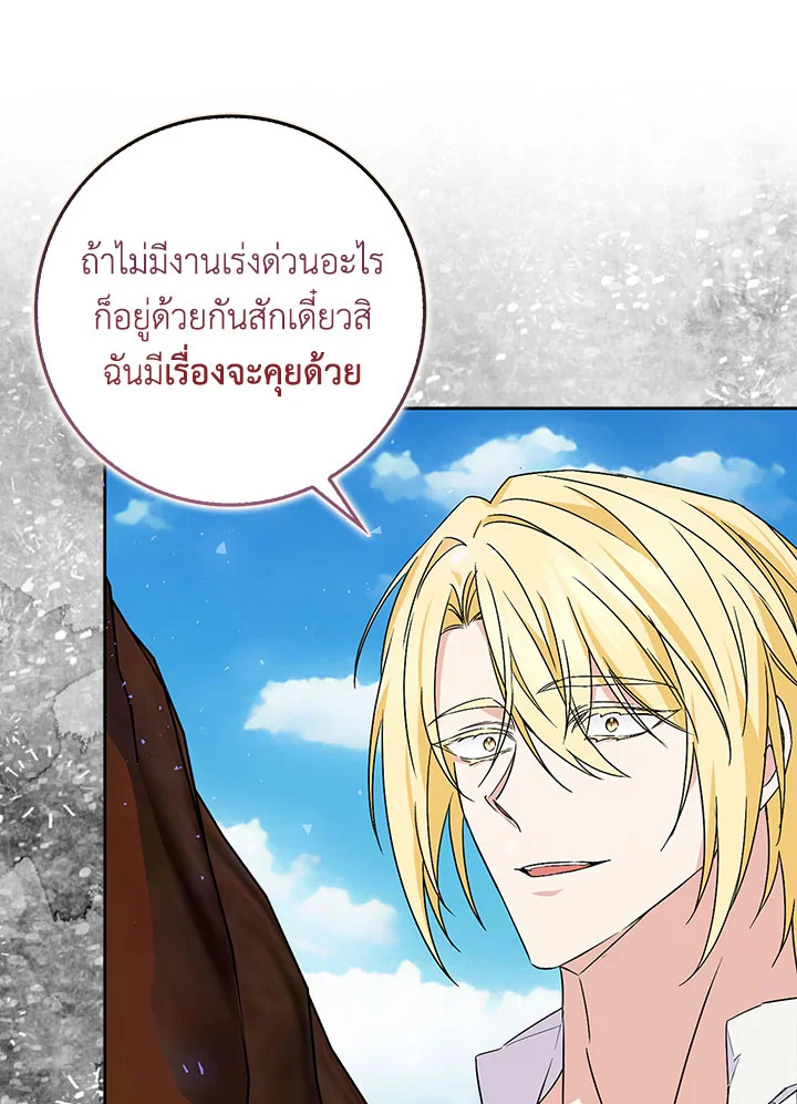 อ่านการ์ตูน I Won’t Pick Up The Trash I Threw Away Again 49 ภาพที่ 105