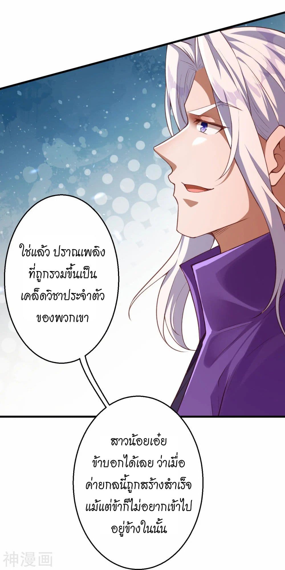 อ่านการ์ตูน Against the Gods 466 ภาพที่ 32