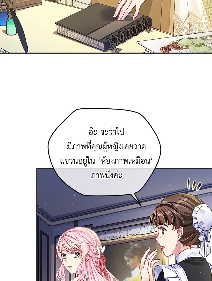 อ่านการ์ตูน I’m In Trouble Because My Husband Is So Cute 15 ภาพที่ 41