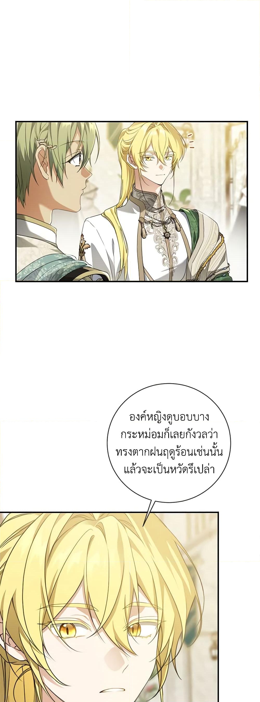 อ่านการ์ตูน Into The Light Once Again 72 ภาพที่ 45