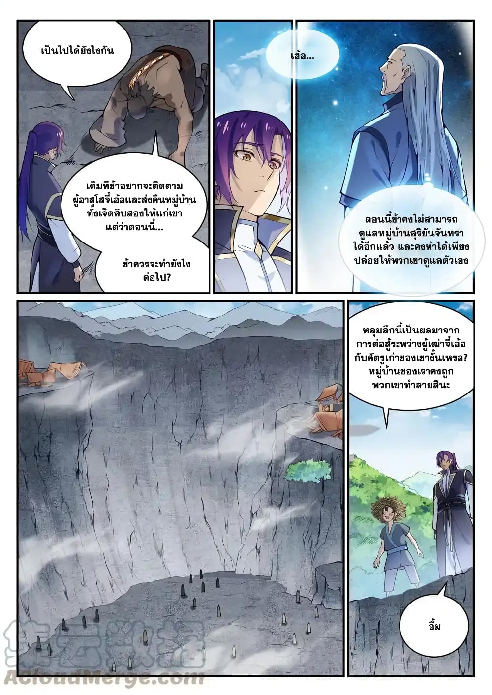 อ่านการ์ตูน Bailian Chengshen 844 ภาพที่ 9