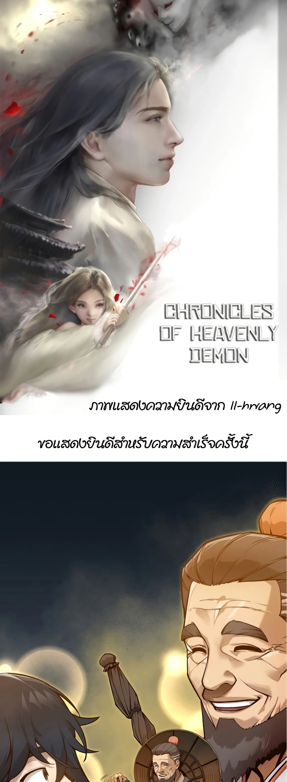 อ่านการ์ตูน Chronicles of Heavenly Demon 246 ภาพที่ 31