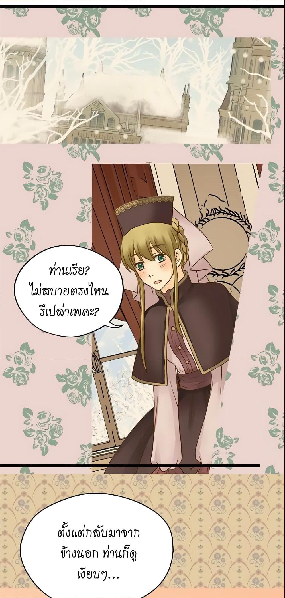 อ่านการ์ตูน Daughter of the Emperor 43 ภาพที่ 27