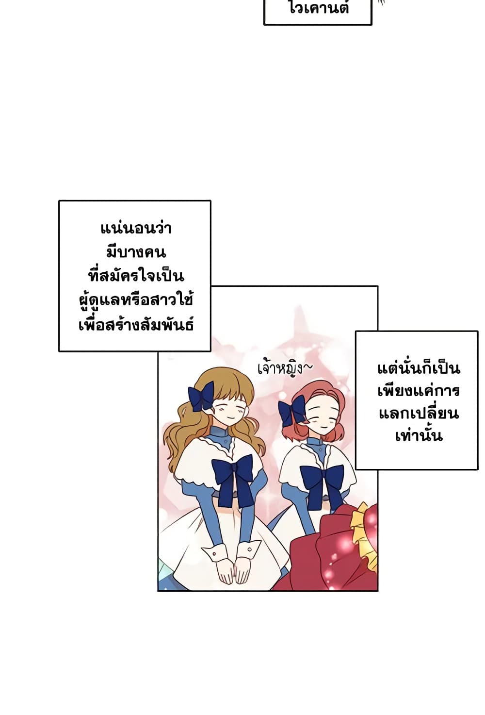 อ่านการ์ตูน Elena Evoy Observation Diary 2 ภาพที่ 16