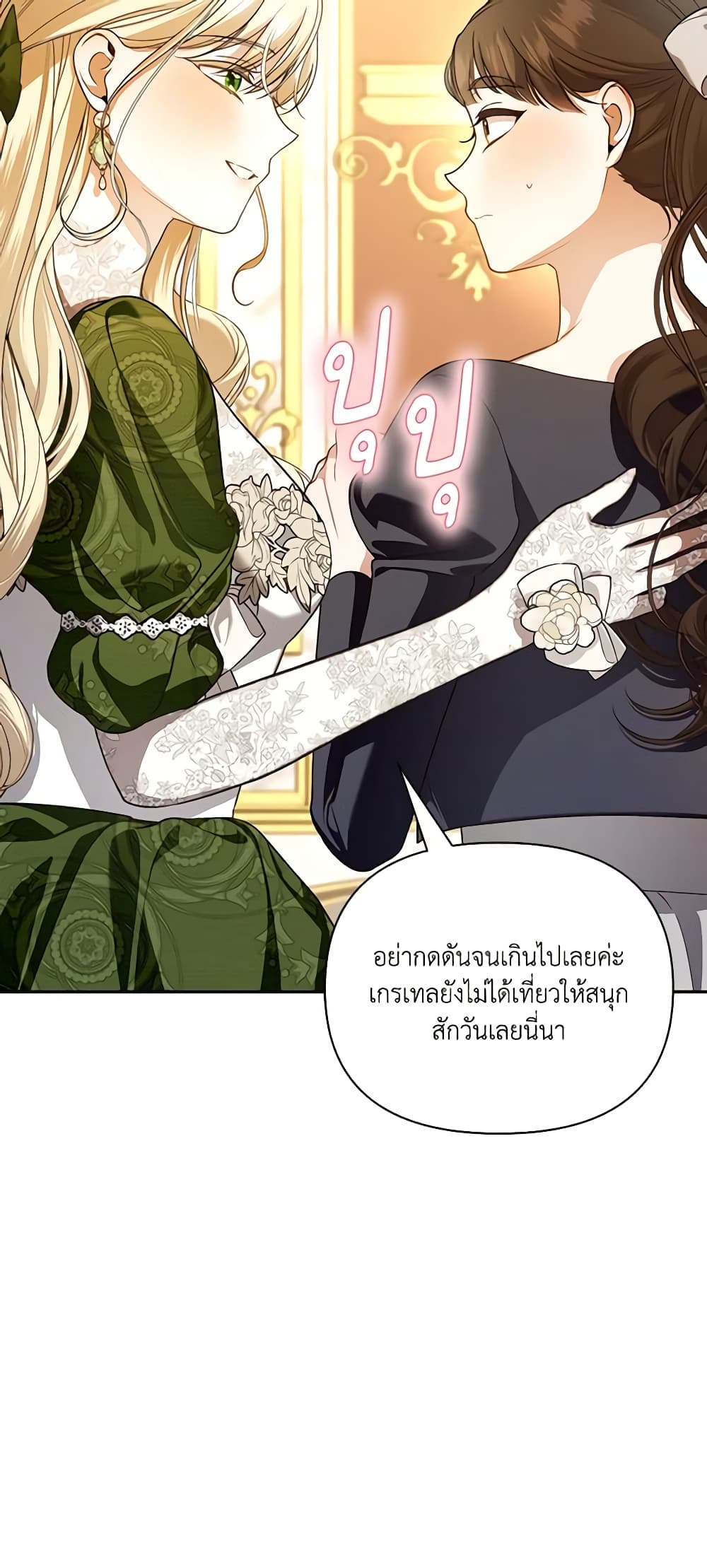 อ่านการ์ตูน How to Hide the Emperor’s Child 88 ภาพที่ 40