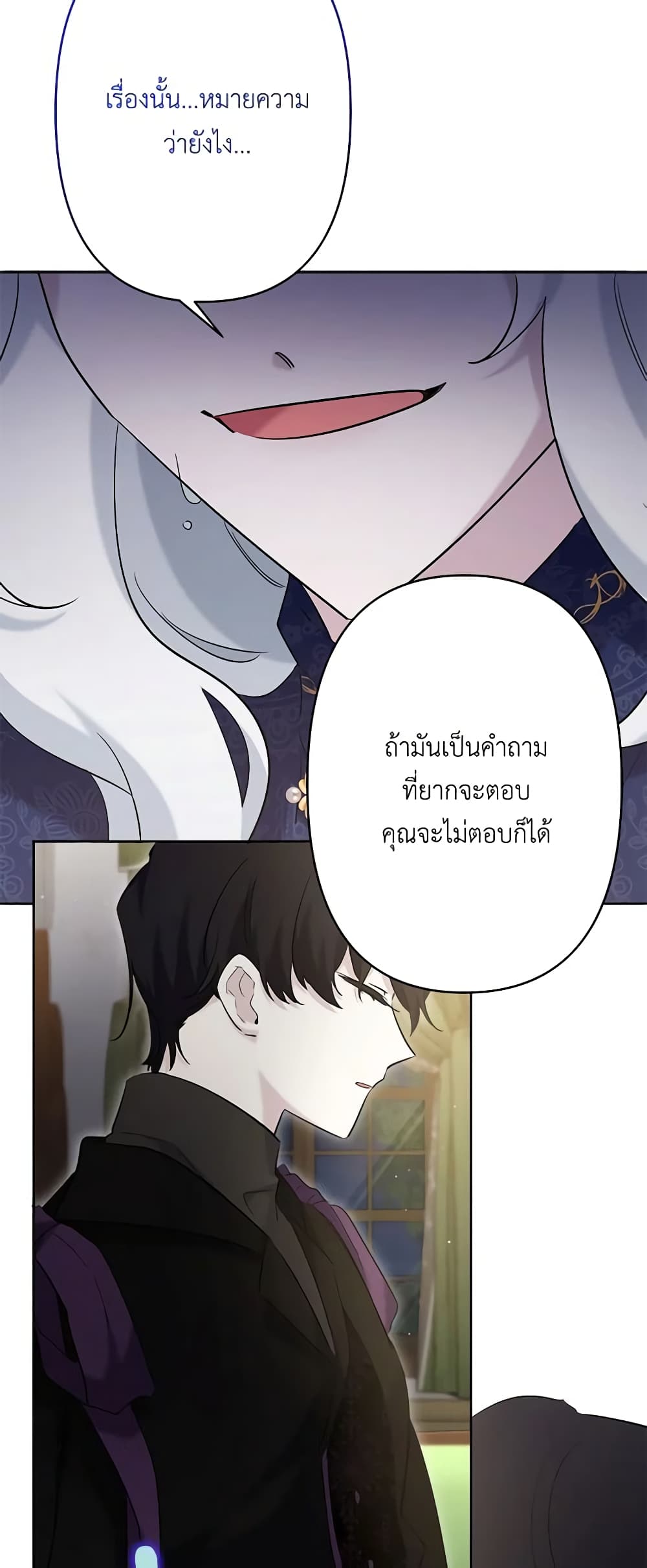 อ่านการ์ตูน I Need to Raise My Sister Right 18 ภาพที่ 24