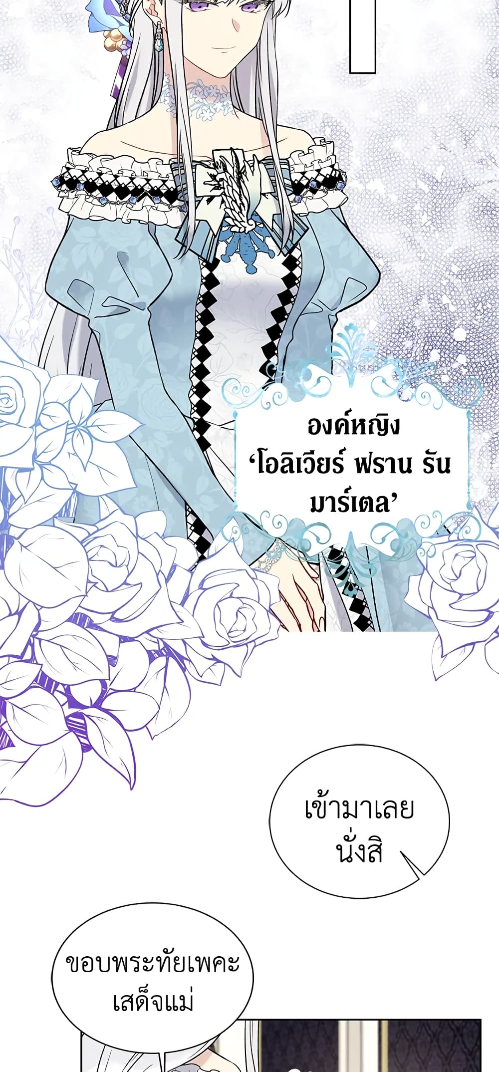 อ่านการ์ตูน The Viridescent Crown 35 ภาพที่ 5