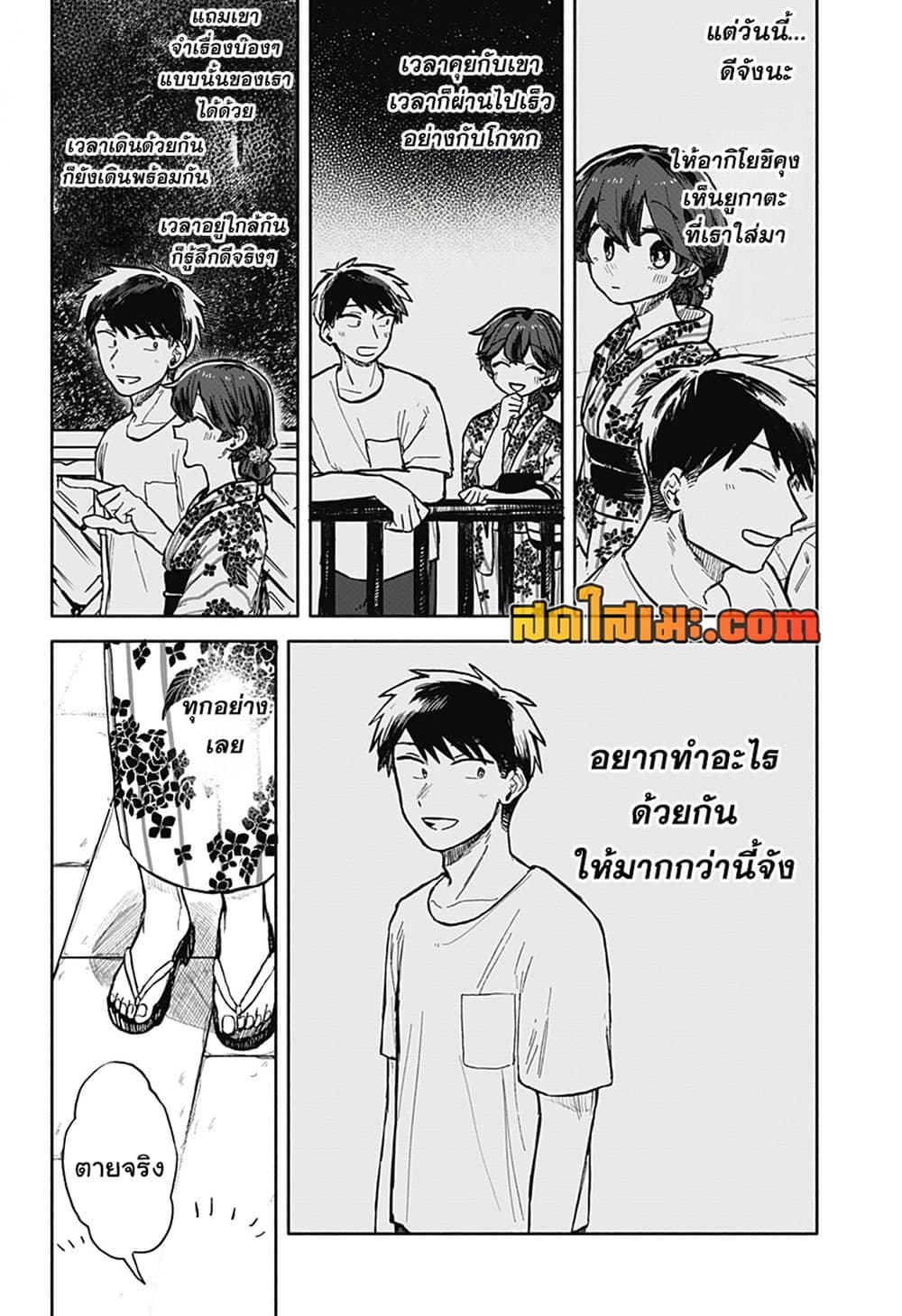 อ่านการ์ตูน Hope You’re Happy, Lemon 25 ภาพที่ 16