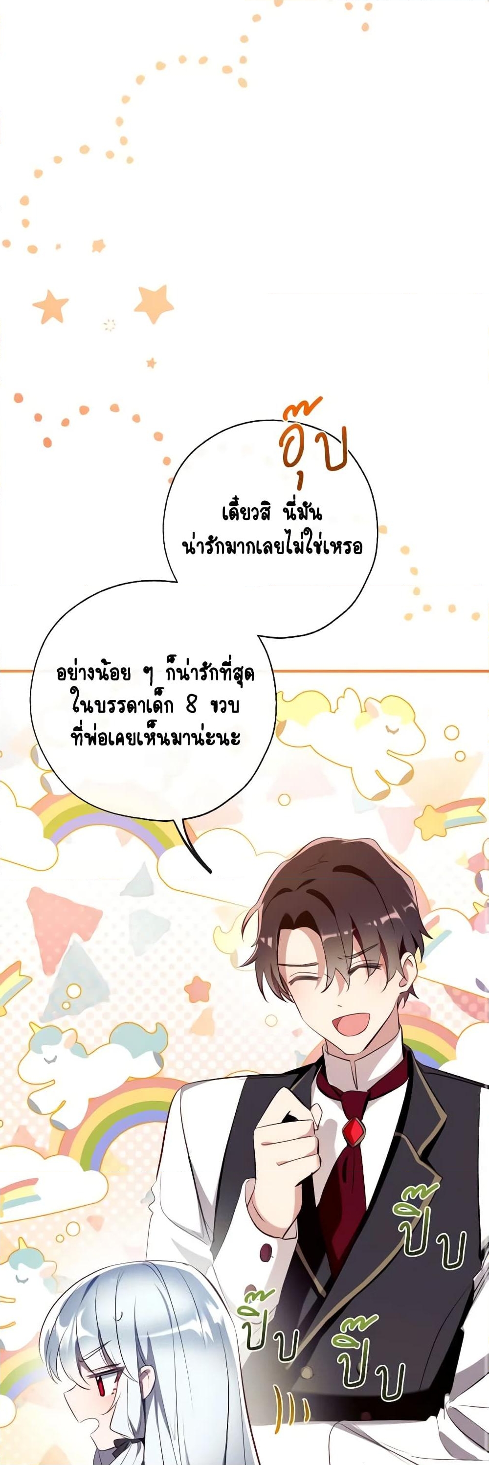 อ่านการ์ตูน Can We Become a Family 89 ภาพที่ 45