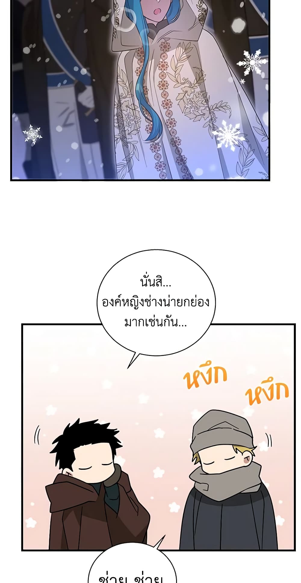 อ่านการ์ตูน Honey, I’m Going On a Strike 103 ภาพที่ 25