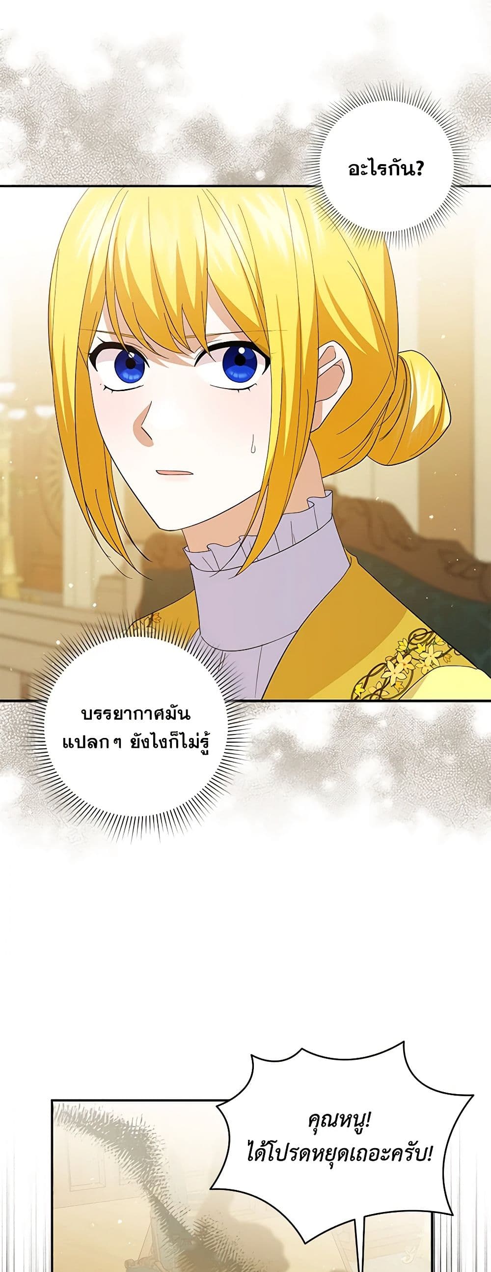 อ่านการ์ตูน Please Support My Revenge 81 ภาพที่ 5