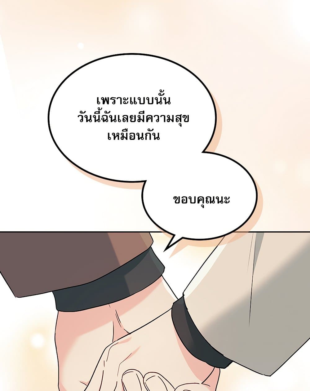 อ่านการ์ตูน My Life as an Internet Novel 202 ภาพที่ 62