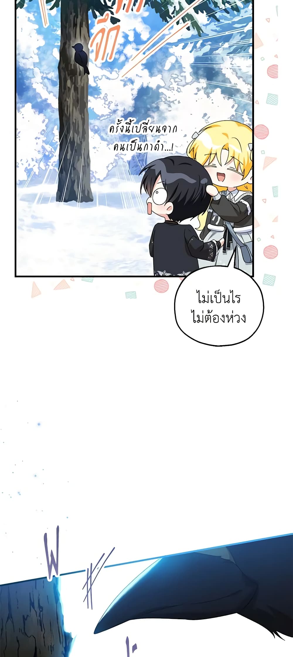 อ่านการ์ตูน The Adopted Daughter-in-law Wants To Leave 64 ภาพที่ 53